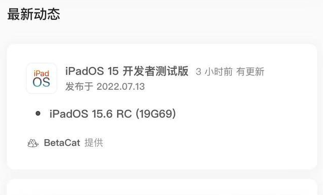 定结苹果手机维修分享苹果iOS 15.6 RC版更新建议 