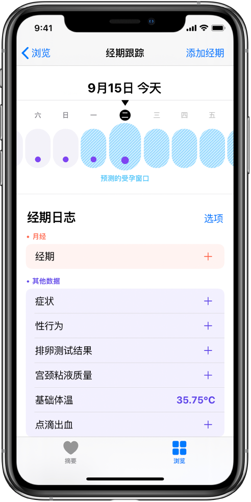 定结苹果13维修分享如何使用iPhone13监测女生经期 