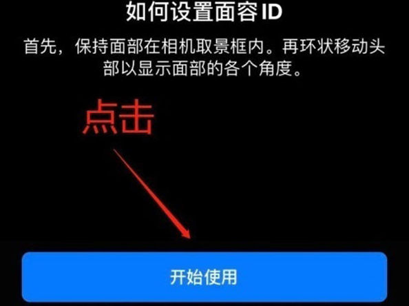 定结苹果13维修分享iPhone 13可以录入几个面容ID 