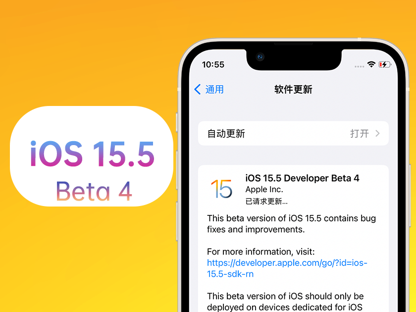 定结苹果手机维修分享iOS 15.5 Beta4优缺点汇总 