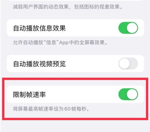 定结苹果13维修分享iPhone13 Pro高刷设置方法 