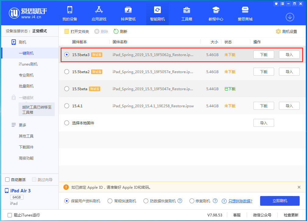 定结苹果手机维修分享iOS15.5 Beta 3更新内容及升级方法 