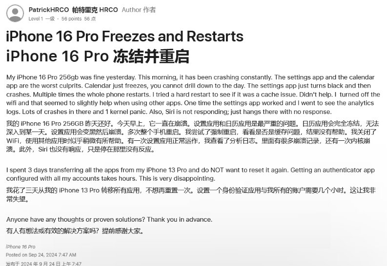 定结苹果16维修分享iPhone 16 Pro / Max 用户遇随机卡死 / 重启问题 