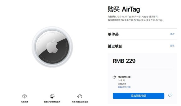 定结苹果手机维修分享购买AirTag后多久可以到货 