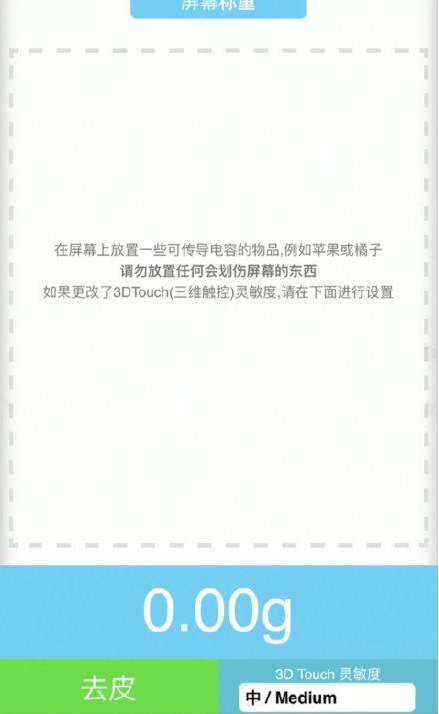 定结苹果手机维修分享iPhone手机称重的步骤 