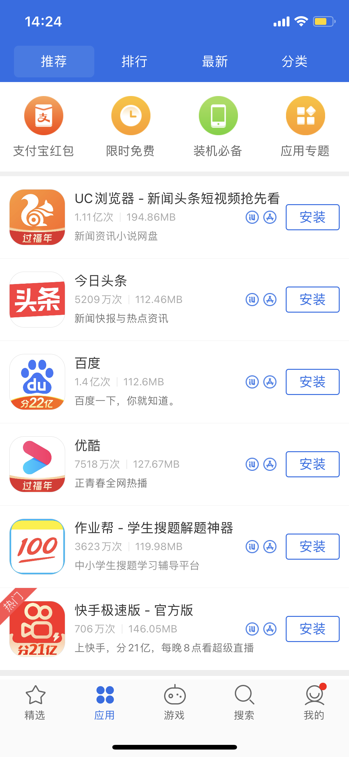 定结苹果手机维修分享iPhone 12 免输入密码下载应用的三种方法 