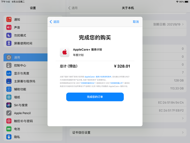定结苹果手机维修分享AppleCare+ 有哪些升级服务内容 
