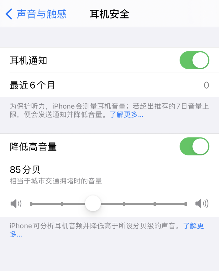 定结苹果手机维修分享iOS 14 新增保护听力功能 