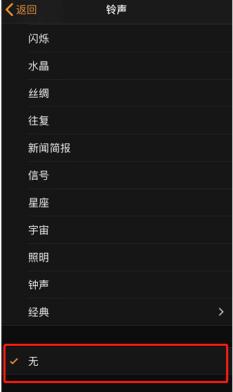 定结苹果手机维修分享iPhone 12闹钟如何设置为只震动 