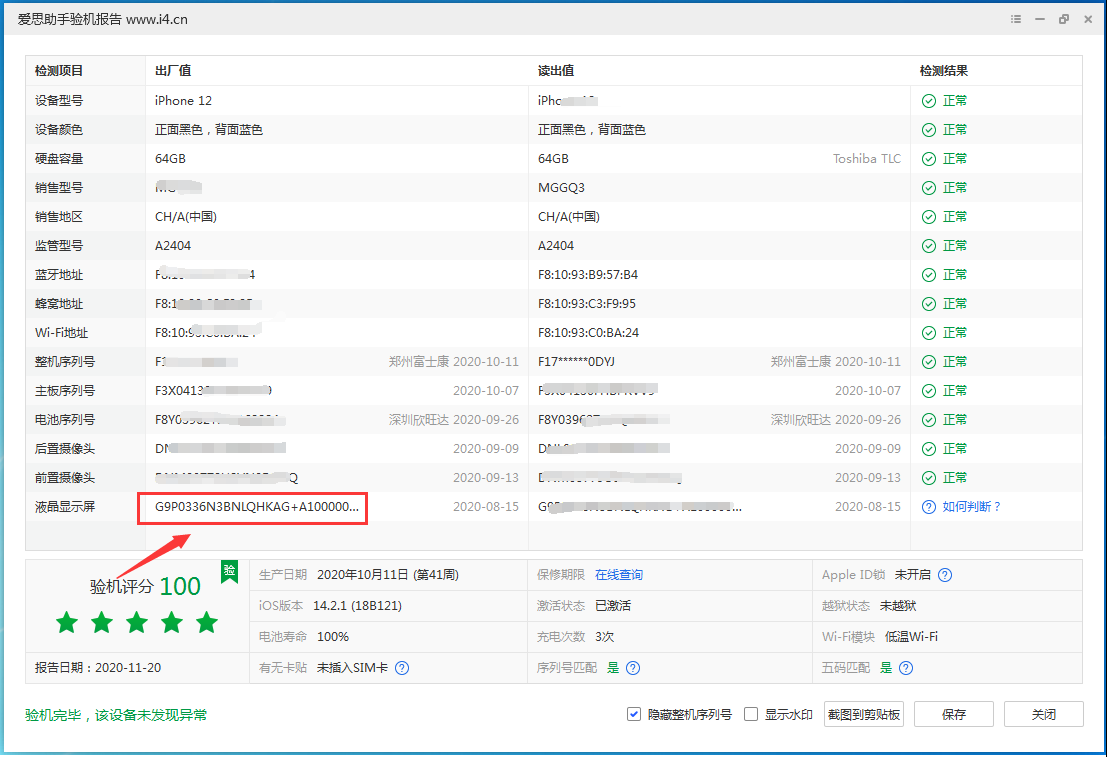 定结苹果手机维修分享iPhone12全系列屏幕变绿是什么原因造成的 