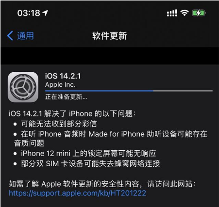 定结苹果手机维修分享iOS 14.2.1正式版发布 