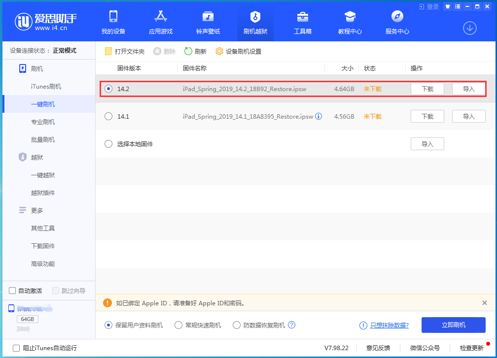 定结苹果手机维修分享老机型推荐升级iOS14.2正式版吗 