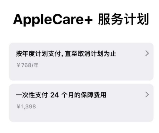 定结苹果手机维修分享Apple Care+ 服务计划年度支付和一次性支付有什么区别 