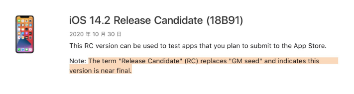 定结苹果手机维修分享iOS 14.2 RC版是什么版 