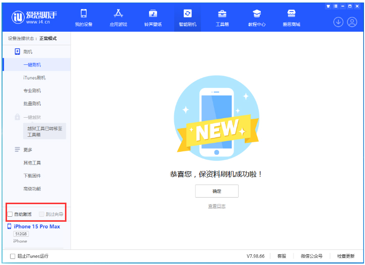 定结苹果手机维修分享iOS 17.1.2 正式版升级_iOS 17.1.2 正式版一键刷机教程 
