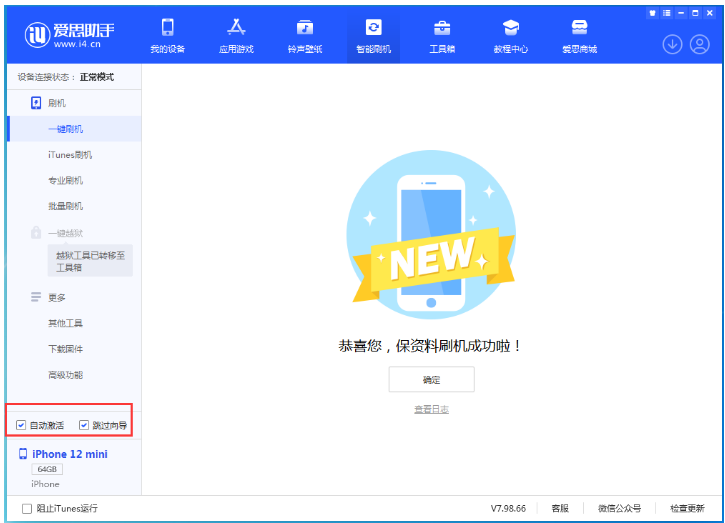 定结苹果手机维修分享iOS 16.6 RC版升级_iOS 16.6 RC版一键刷机教程 