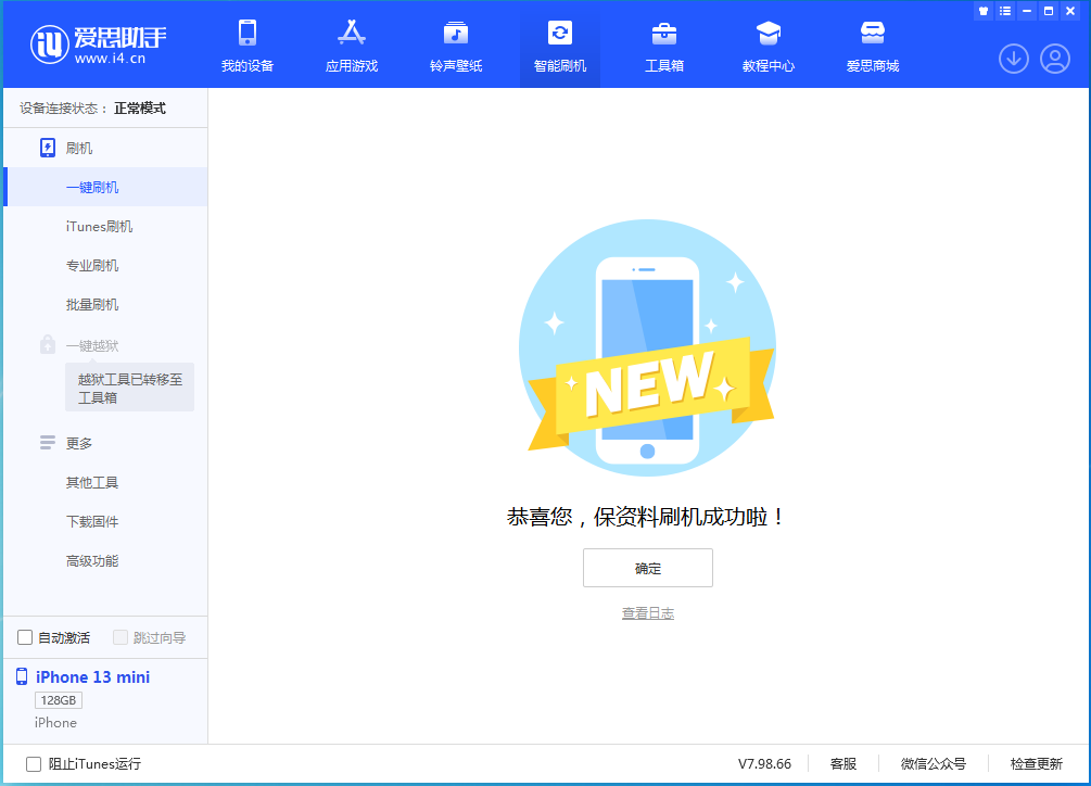 定结苹果手机维修分享iOS 16.5 RC版升级_iOS 16.5 RC版一键刷机教程 