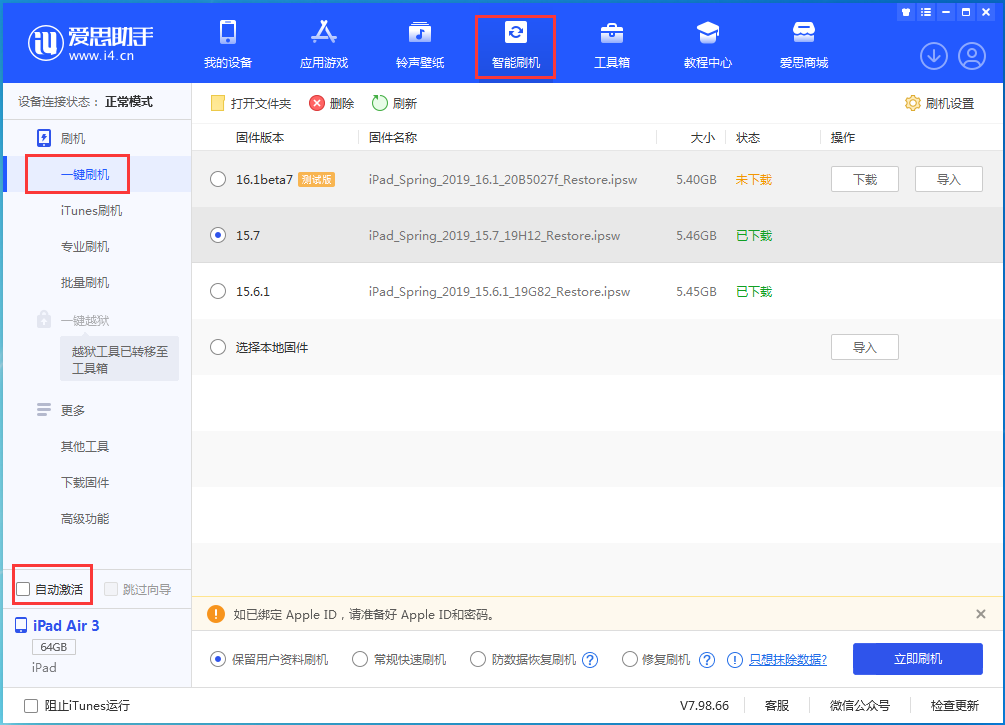 定结苹果手机维修分享iOS 15.7正式版刷机_iOS 15.7正式版一键升级教程 