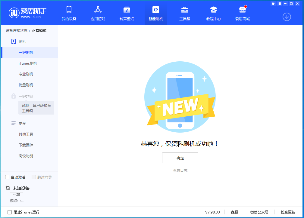 定结苹果手机维修分享iOS 15.0.2 正式版升级_iOS 15.0.2 正式版一键刷机教程 