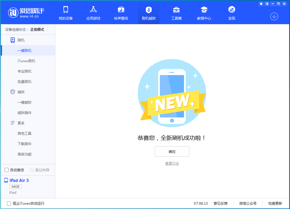定结苹果手机维修分享iOS 14.1正式版_iOS 14.1正式版一键刷机教程 